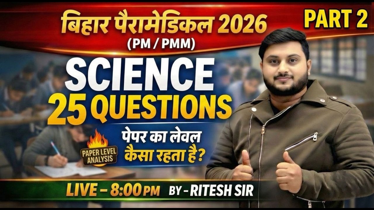 PM/PMM 2026 प्रवेश परीक्षा Science | Top Selected MCQs | Top Selected Objective Questions | Part-02