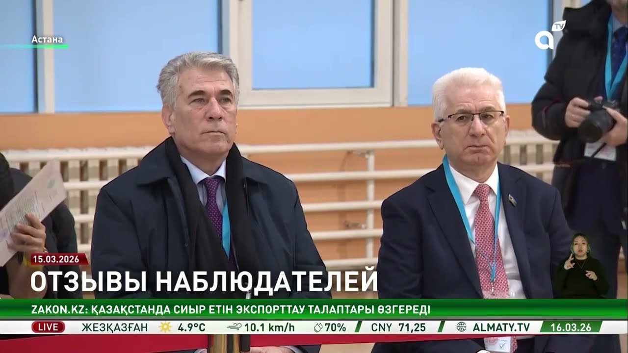 Наблюдатели ШОС оценили референдум в Казахстане