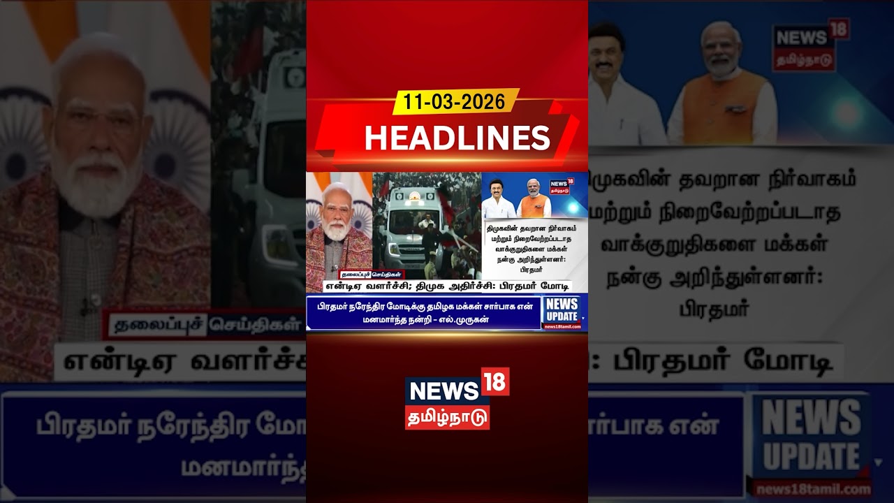 NDA vs DMK | என்டிஏ வளர்ச்சி; திமுக அதிர்ச்சி: பிரதமர் மோடி | CM Stalin | PM Modi | Tamil News