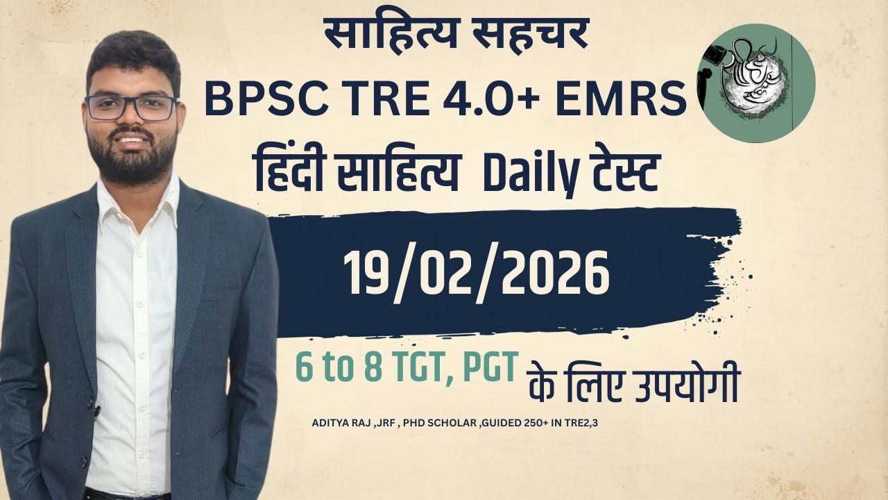 BPSC TRE 4.0 हिंदी साहित्य एवं व्याकरण टेस्ट | 19/02/2026 EMRS TIRE 2 HINDI