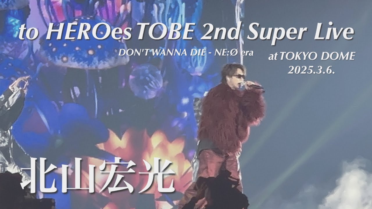 #TOBE_toHEROes_2nd ∥ #北山宏光  Live Stage ∥ Tokyo Day1(2025.3.6)