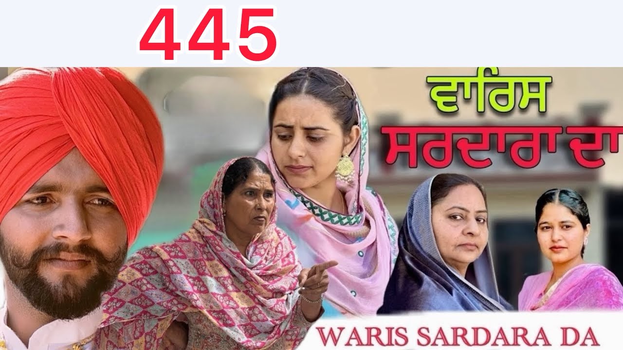 👦॥ WARIS SARDARA DA &mdash;  PART 445 NEW SHORT MOVIE 2026  ॥