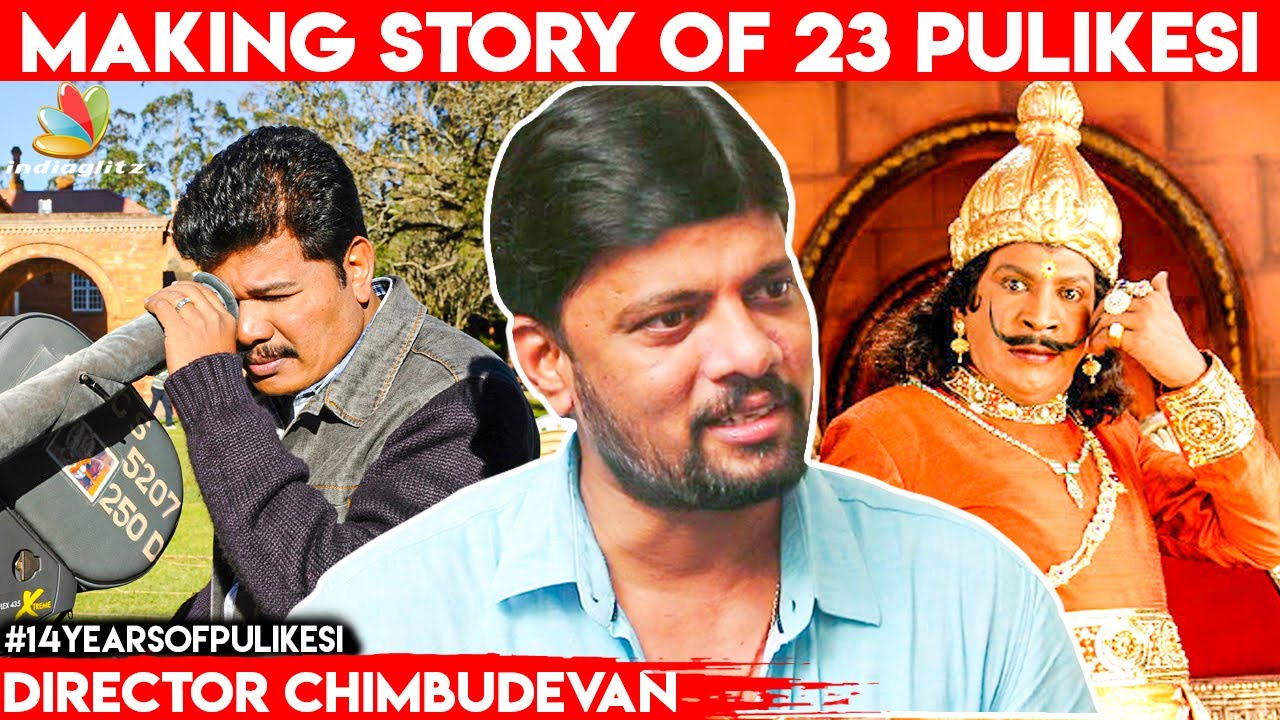 EXCLUSIVE : Vadivelu-வை சம்மதிக்க வைத்தது எப்படி? - Simbu Devan Interview | 23 Pulikesi, Shankar