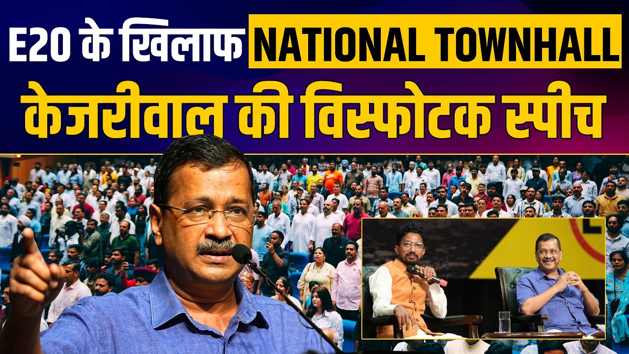 National Townhall Against E20 | Arvind Kejriwal Latest Full Speech | Aam Aadmi Party