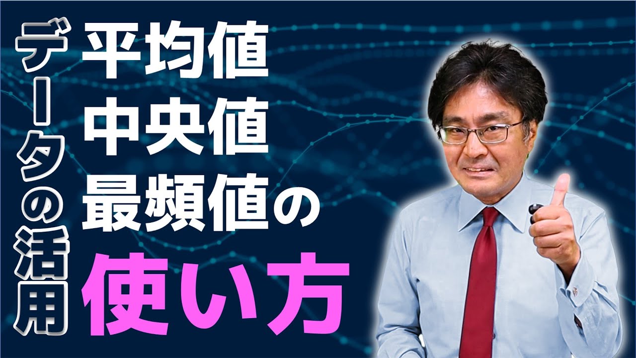 新単元！データの活用【中学受験　算数】
