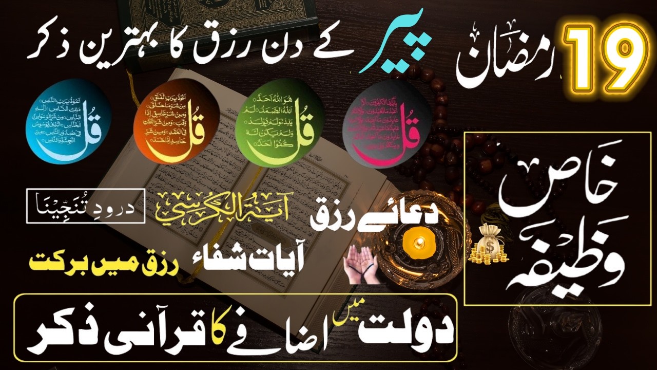 🔴LIVE Morning Wazifa | Surah Fatiha | Ayatul Kursi | Surah Baqarah | Darood Tanjeena | 4 Qul | Ep219