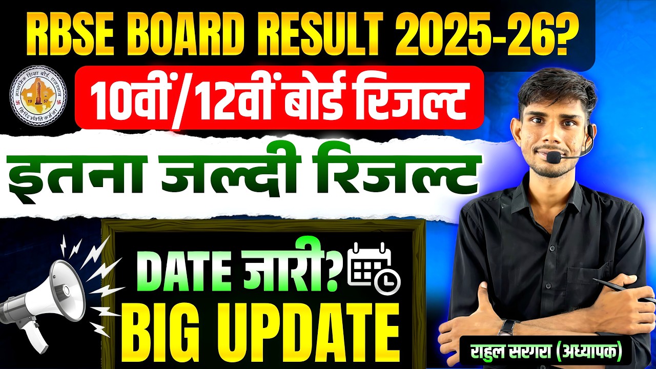 RBSE Board Class 10 & 12 RESULT DATE | Big Update Rbse class 10 result 2026 board Result #rbse #bser