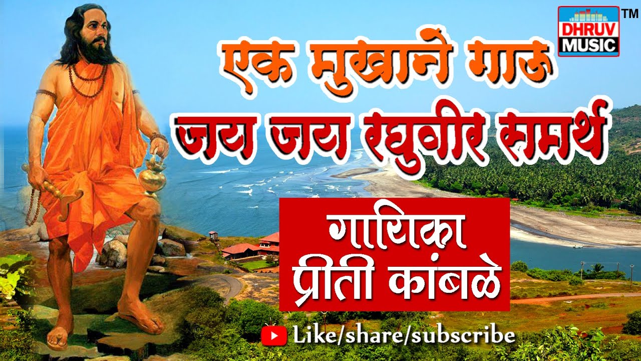 Jay Jay Raghuveer Samarth : Priti Kambale