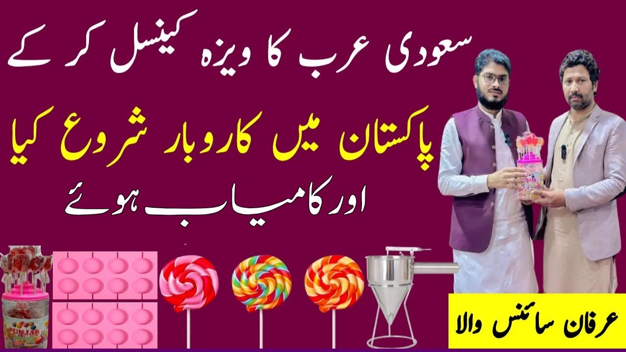 Lollipop Ka Karobar | Best Business Idea | Profitable Business | Idea by Irfan Sciencewala