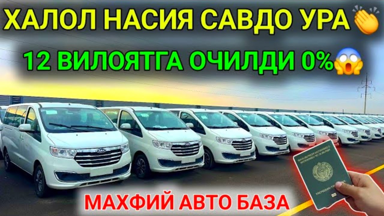28-ФНВРАЛ МИКРО АВТОБУСЛАР КАТТА ПАРТИЯ КЕЛДИ ХАЛОЛ НАСИЯ САВДО ОЧИЛДИ 0%😱 ХИТОЙ ОЧИЛДИ ЖАК БОСТИ💥