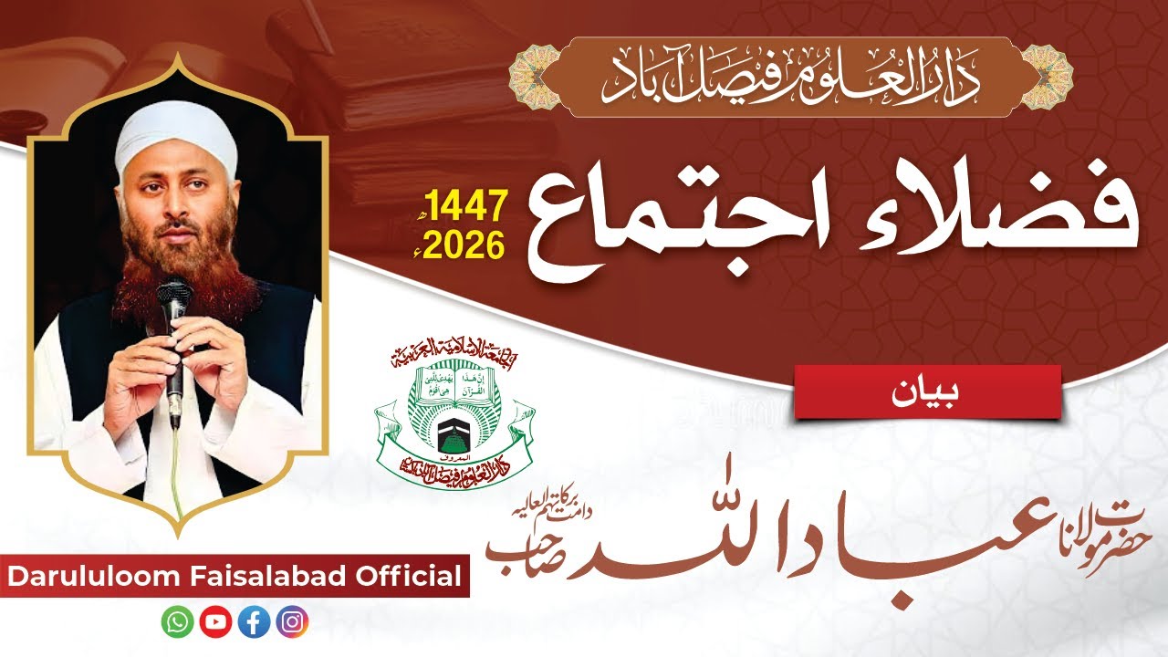 BAYAAN Molana Ibadullah | Fuzala Ijtimah 2026 | Darululoom Faisalabad