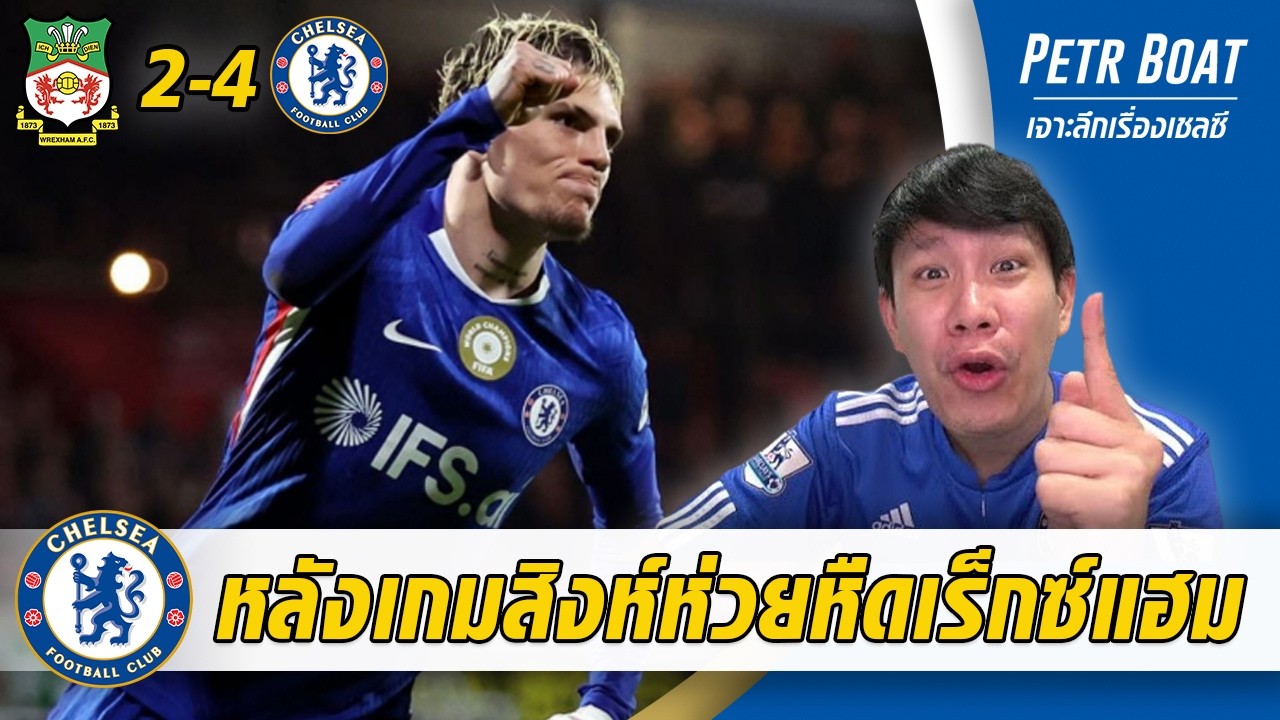 เจาะหลังเกมสิงห์ห่วยเชนะเร็กซ์แฮ่ม! การ์นาโช่แบกจัด!!!