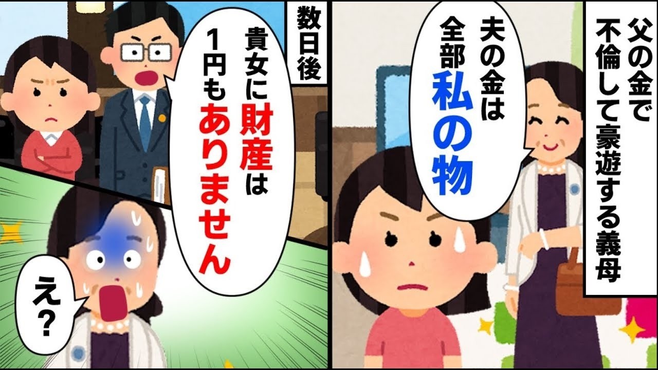 【私の母、彼の母】①父の財産で豪遊の母→遺産相続の際に弁護士から驚愕の事実を告げられる②私を信じずトメを信じる夫やウトに最後に聞いた「私を信じてくれないの？」【2ch修羅場】【ゆっくりスレ解説】