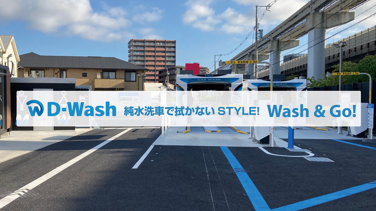 D-Wash 本庄　ご利用状況ライブ配信
