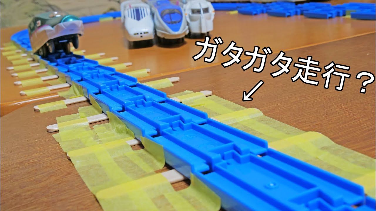 プラレールで高速ガタガタ走行？アイスの棒と1/4直線レールでガタガタ走行するだけの動画のはずがw