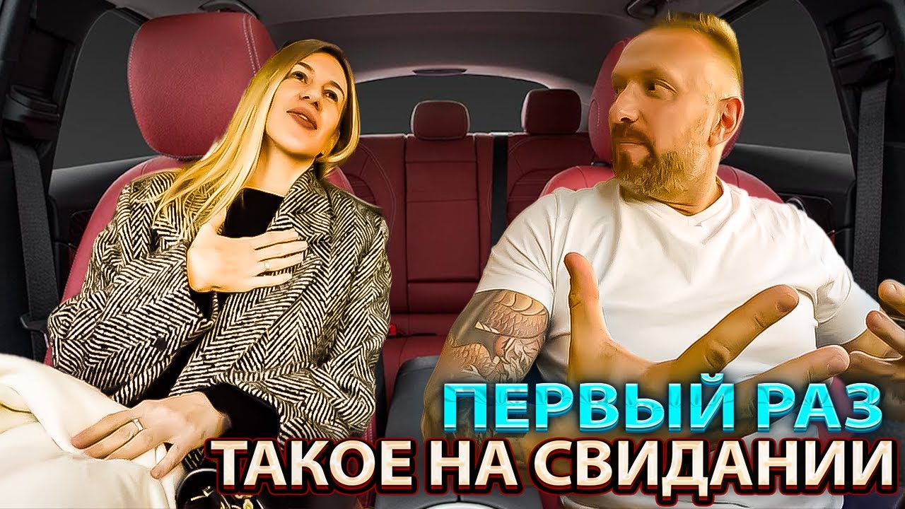 Таксист на свидании не ожидал такой подставы от девушки