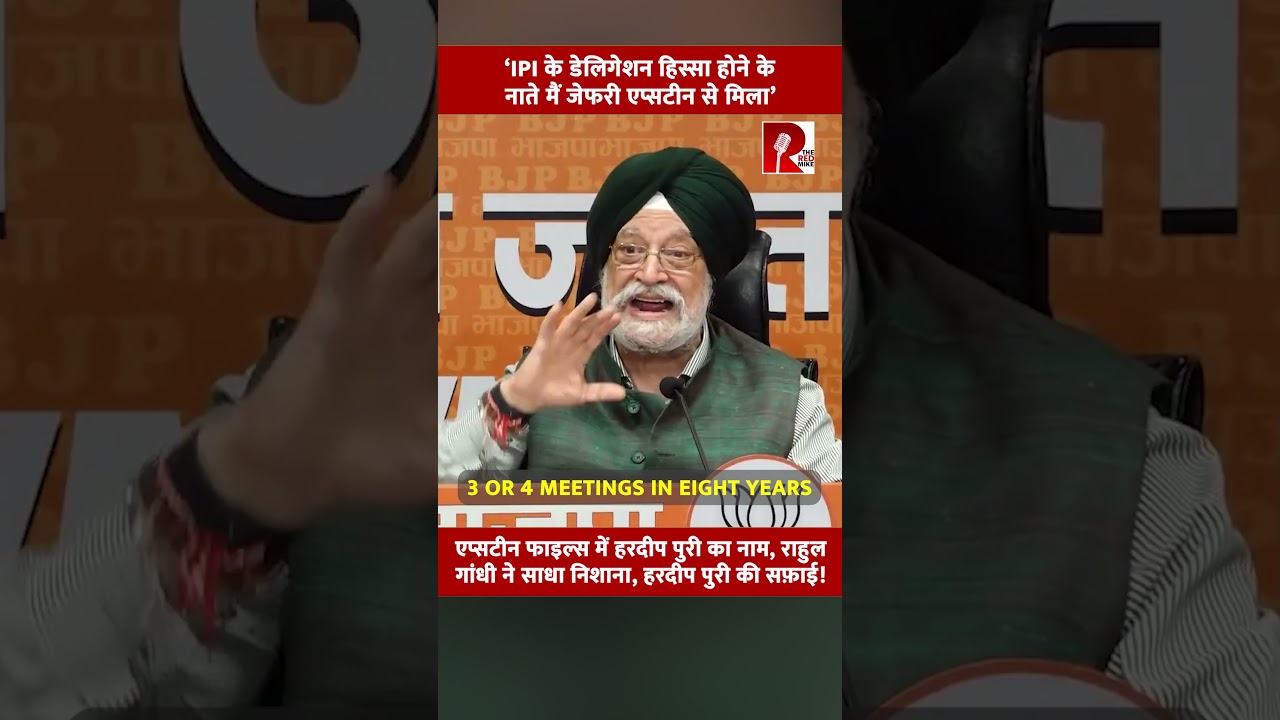 &lsquo;IPI के डेलिगेशन हिस्सा होने के नाते मैं जेफरी एप्सटीन से मिला&rsquo;