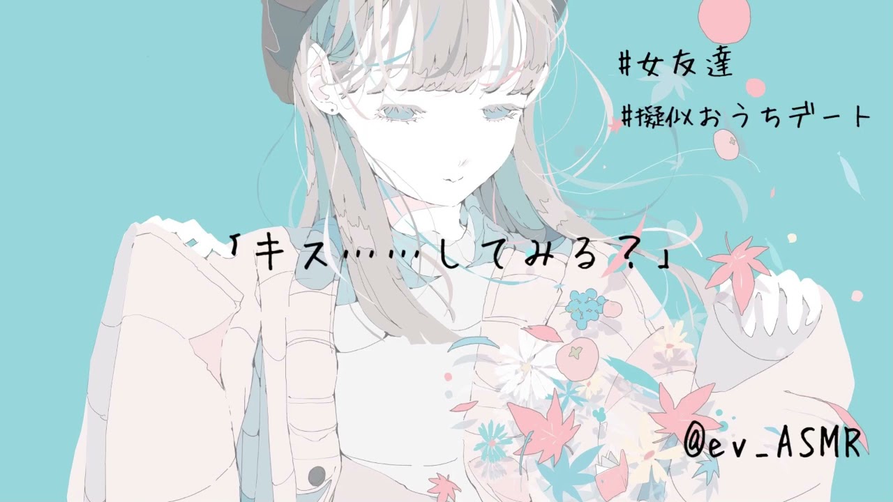 【男性向け】キス……してみる？