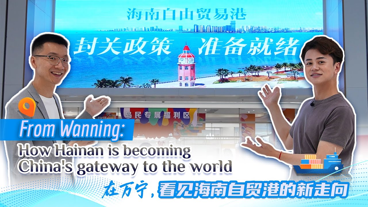 From Wanning: How Hainan is becoming China's gateway to the world