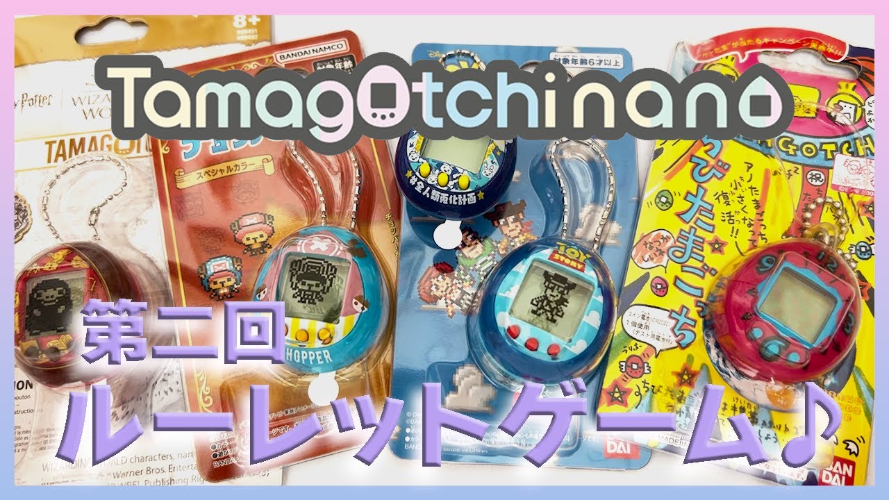 【たまごっち育成動画】たまごっちナノ✨第二回視聴者リクエストを遊びます♪