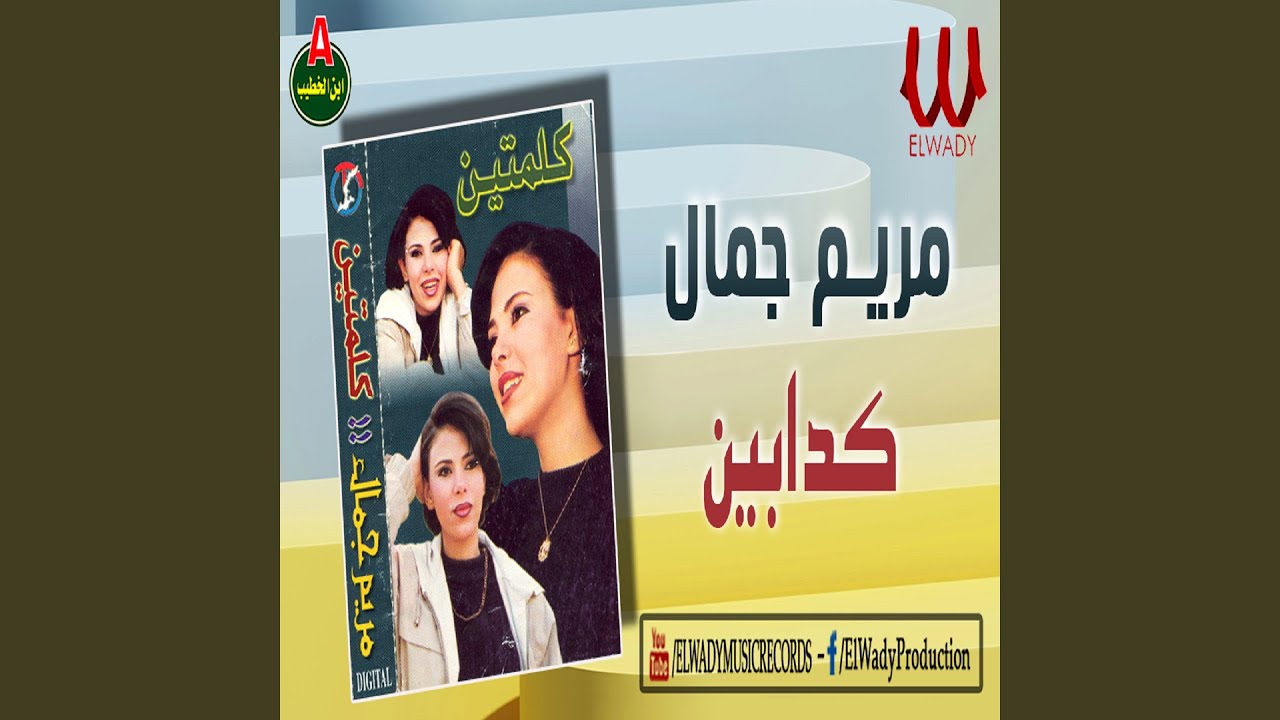 Kdaben - كدابين