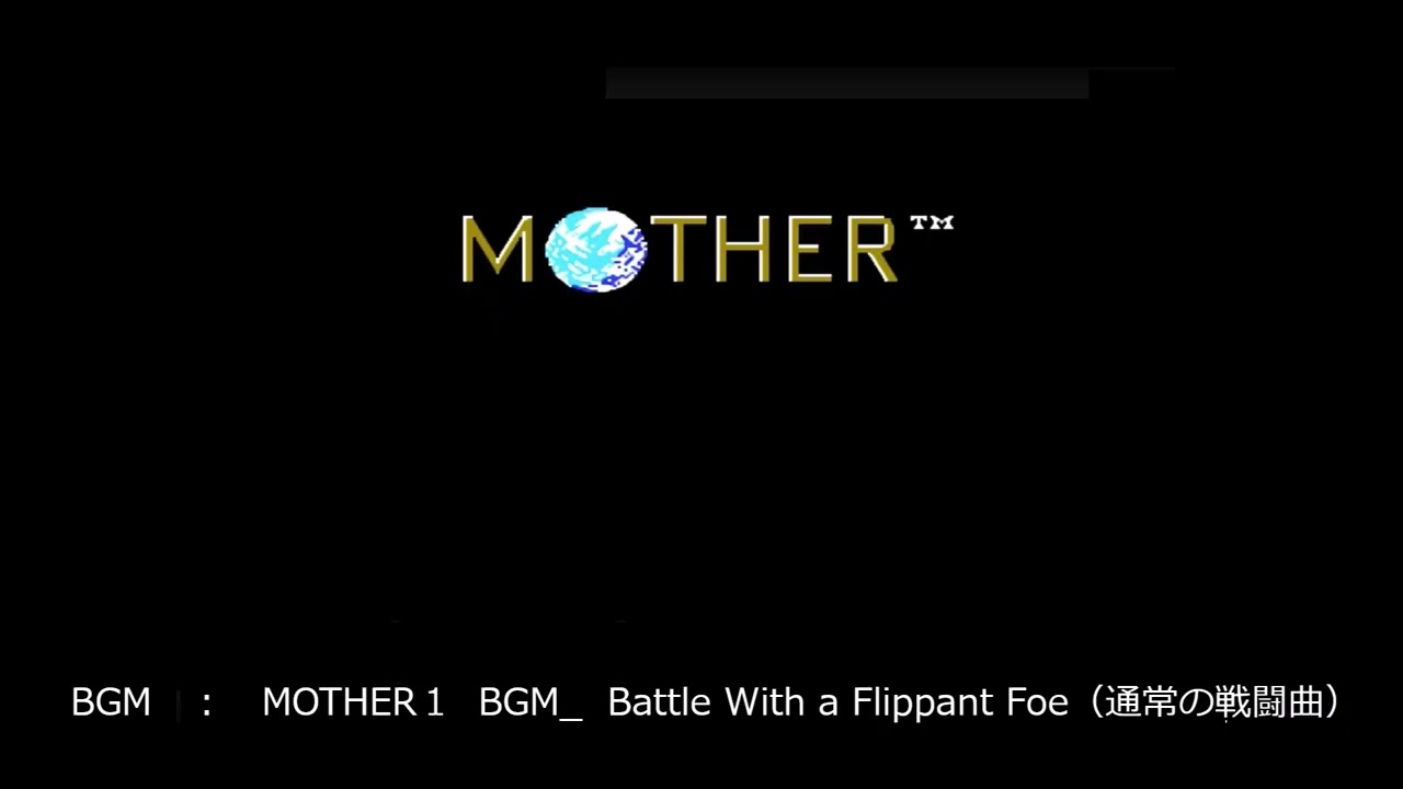 MOTHER１　BGM   Battle With a Flippant Foe（通常の戦闘曲）