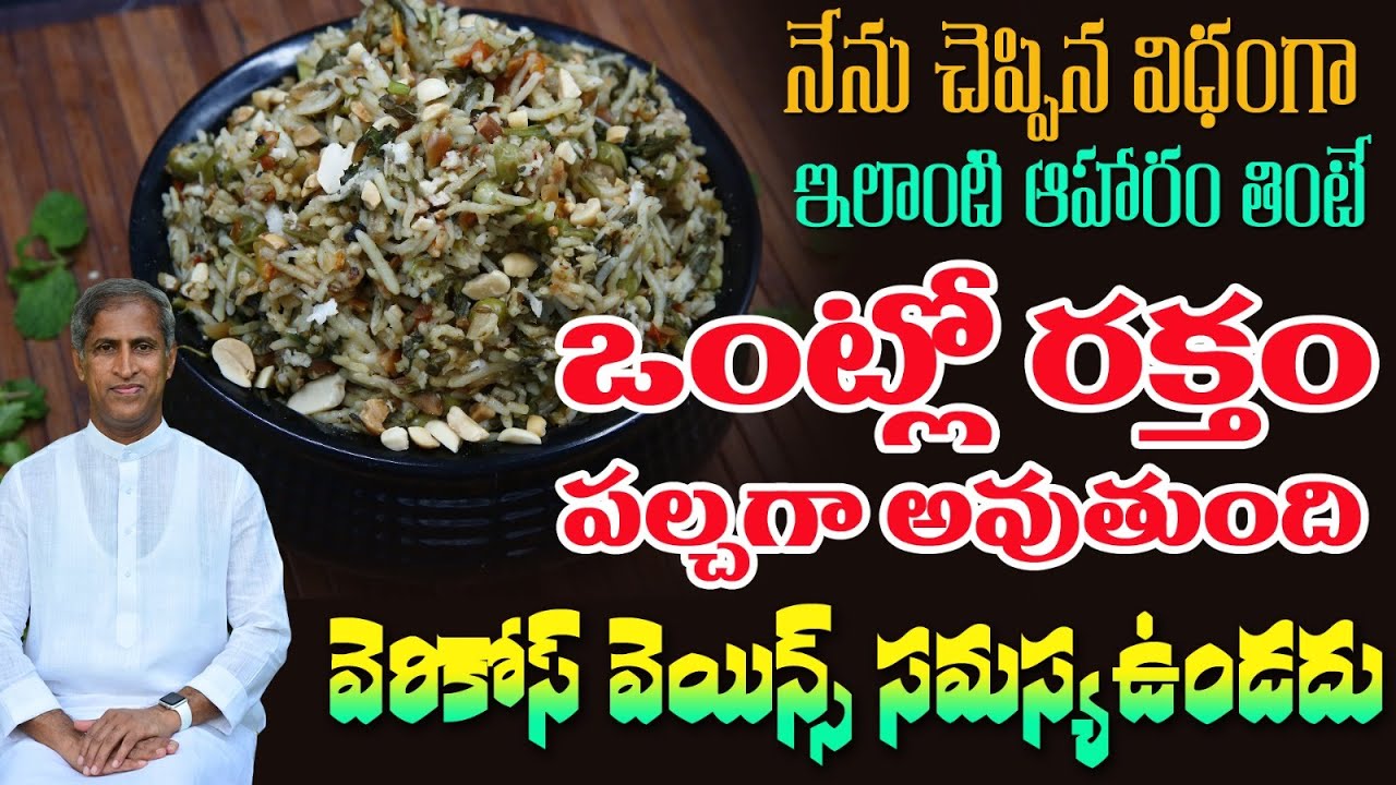 రక్తాన్ని పలుచగా చేసే బెస్ట్ టిప్స్ ఇవే | Varicose Veins Exercise | Dr.Manthena's Health Tips