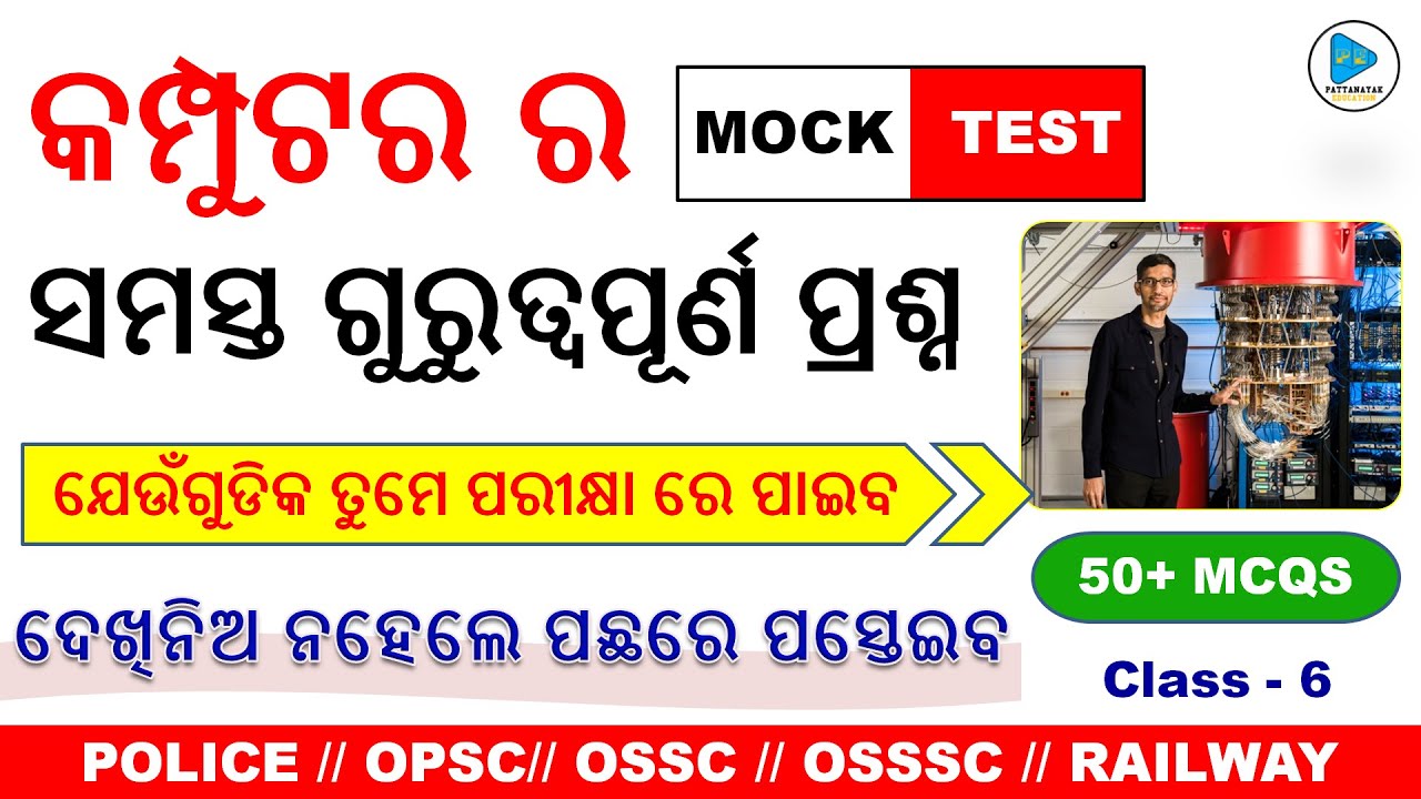 Computer Selected MCQS For Odisha Police SI  || Class - 6 || Computer 50 Selected MCQS