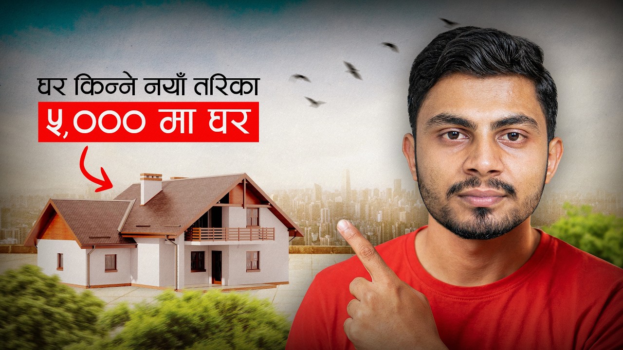 REITs in Nepal | New Way of Real Estate Investment | लगानीको नयाँ तरिका