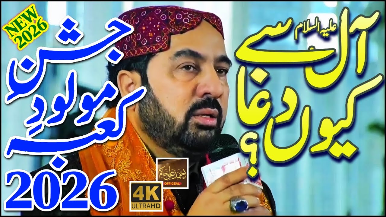 Ahmed Ali Hakim New Kalam 2026 | Ahmed Ali Hakim New Mehfil 2026 | Ahmed Ali Hakim New Manqabat 2026