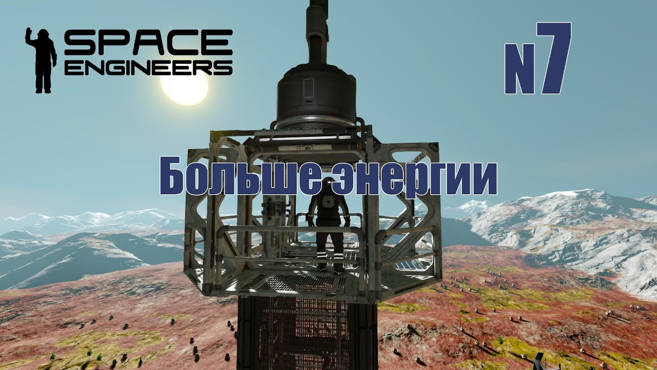 7. Больше энергии. | Space Engineers | Trithorn cluster | Прохождение