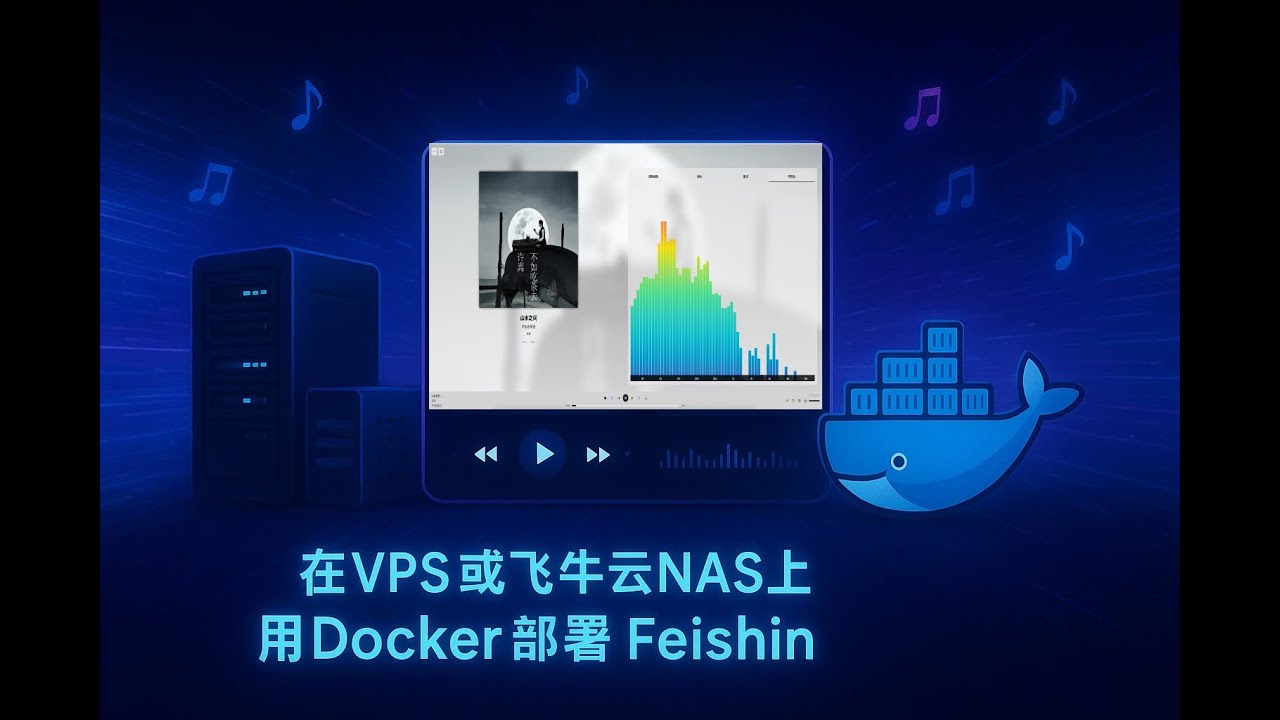 用Docker部署一个界面超级酷炫的前端音乐播放器feishin