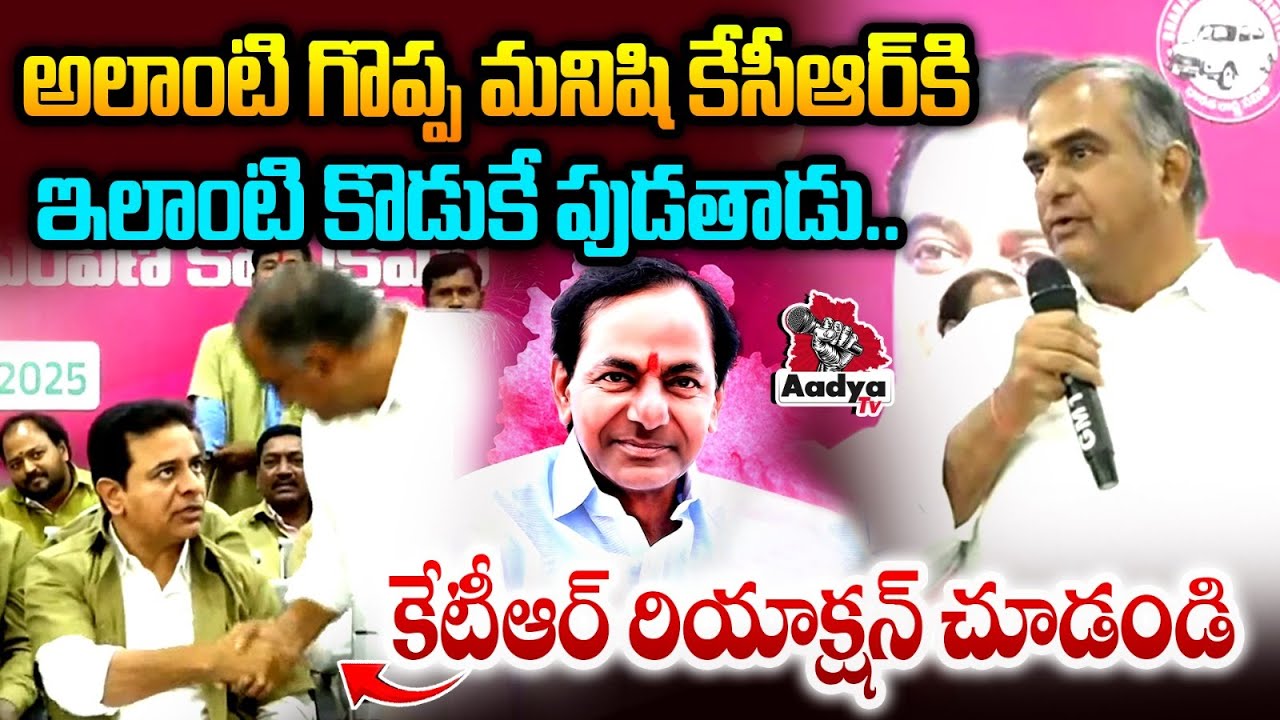 మధ్యలో వచ్చే చెంచాగాళ్ళకి..| Vemulawada Lakshminarasimha Amazing Comments on KCR | KTR | CM Revanth