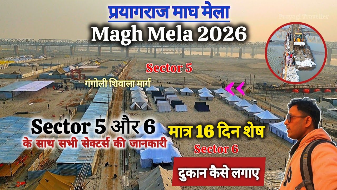 Magh Mela 2026 : Sector 5 & 6 All Updates With Ghats, Pantoon Bridge & How To Open Shops