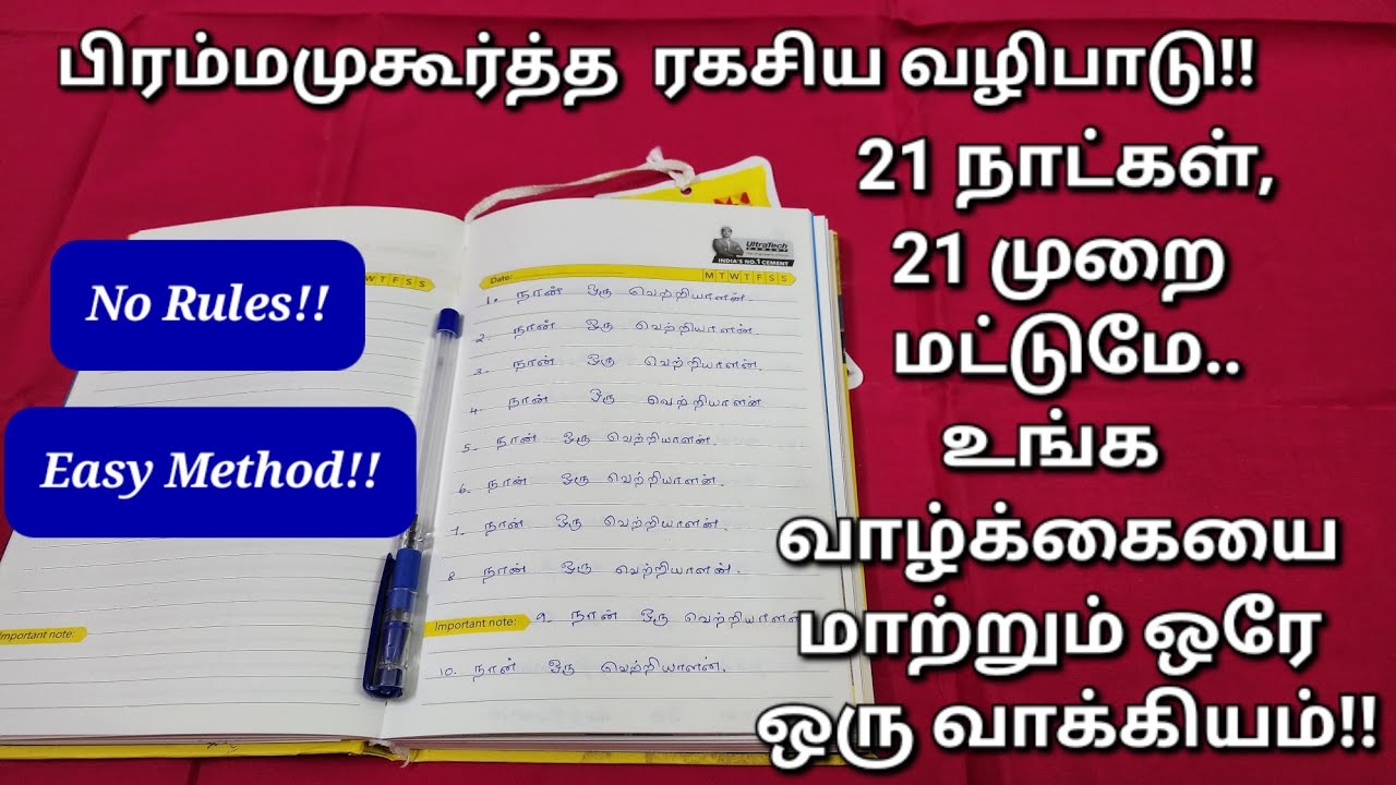 பிரம்மமுகூர்த்த வழிபாடு: உங்க வாழ்க்கையில் அதிரடி மாற்றங்களை ஏற்படுத்தும் 21 நாட்கள்!! ஆரம்பிங்க!!
