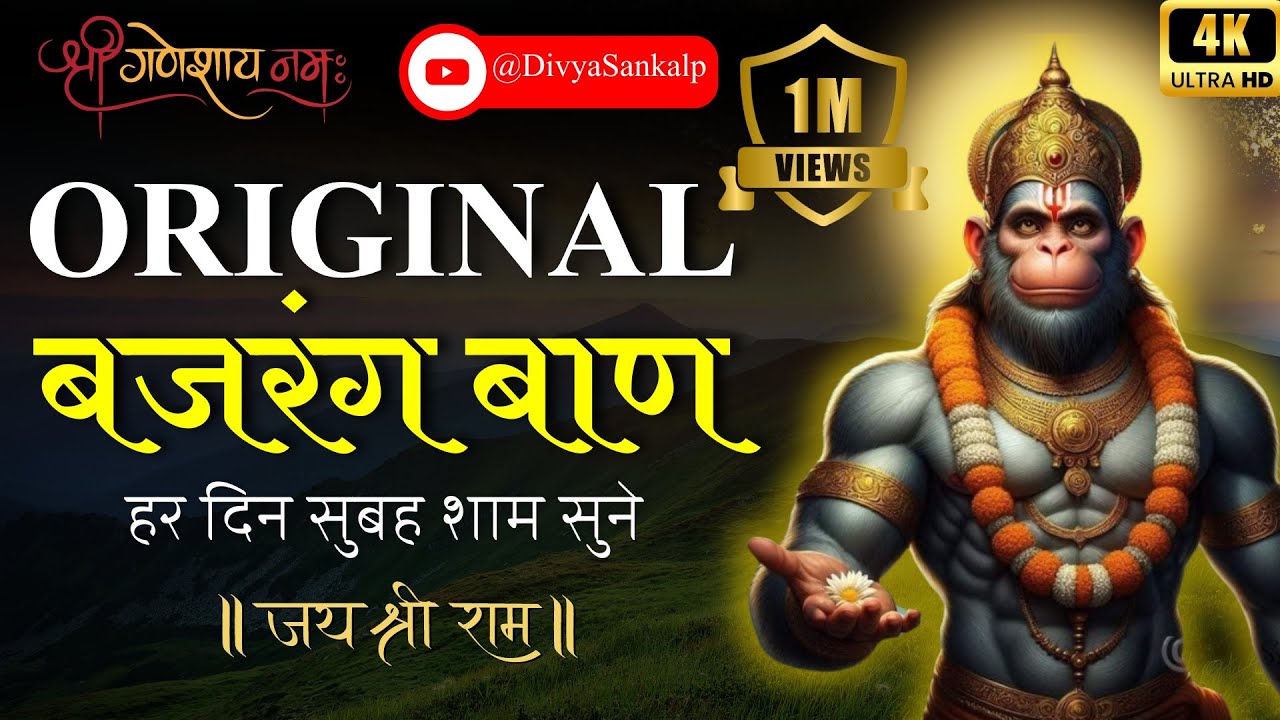 Original Bajrang Baan | बजरंग बाण - हर दिन सुबह शाम सुने