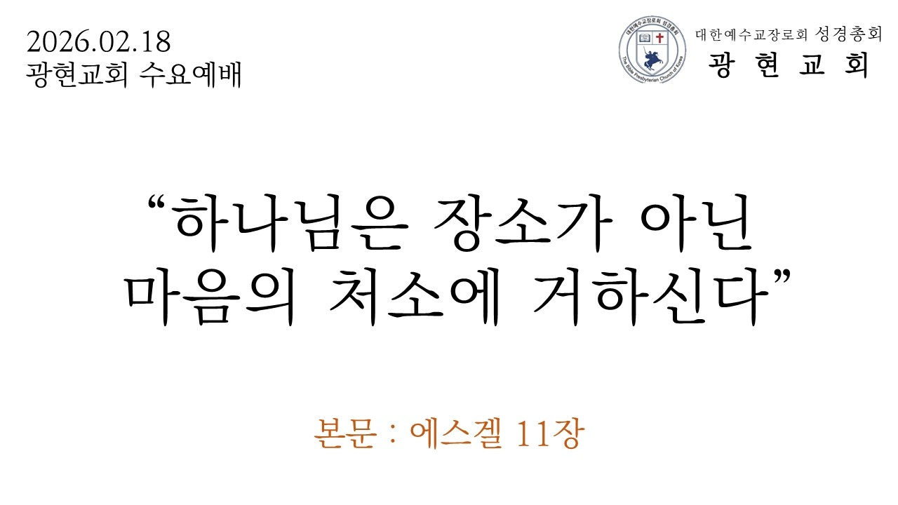 에스겔 강해 (11) 