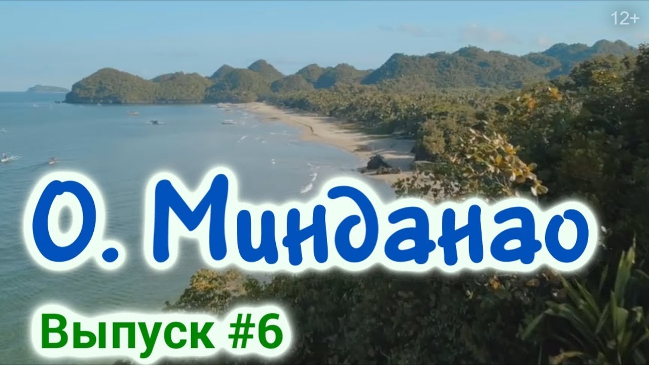 Остров Минданао - Обзор острова для отдыха на Филиппинах - Mindanao Philippines drone