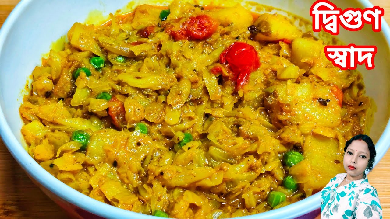 একঘেয়ে বাঁধাকপির স্বাদ বদল করতে এইভাবে রান্না করুন সুস্বাদু বাঁধাকপির ঘন্ট,এর স্বাদ মুখে লেগে থাকবে|