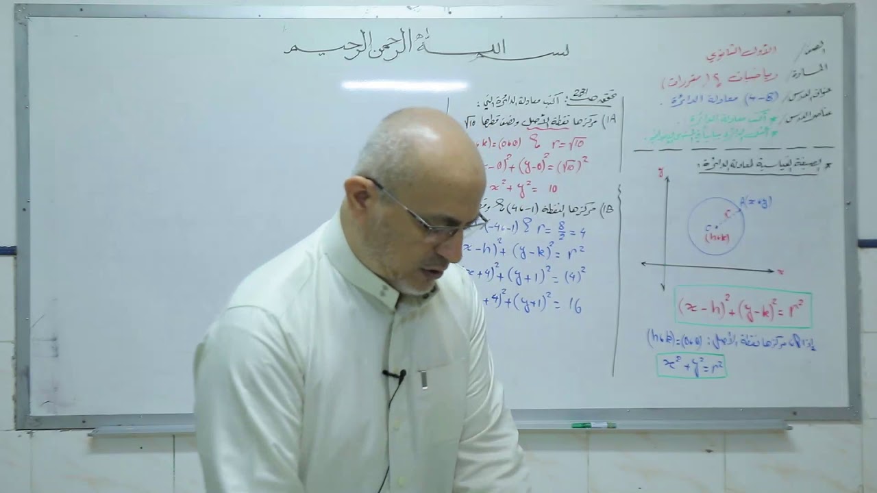 معادلة الدائرة