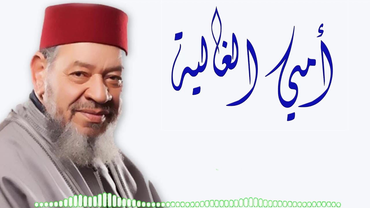 Abdelhadi Belkhayat - Oummi Lghalia (Officiel Audio) عبد الهادي  بلخياط - امي الغالية