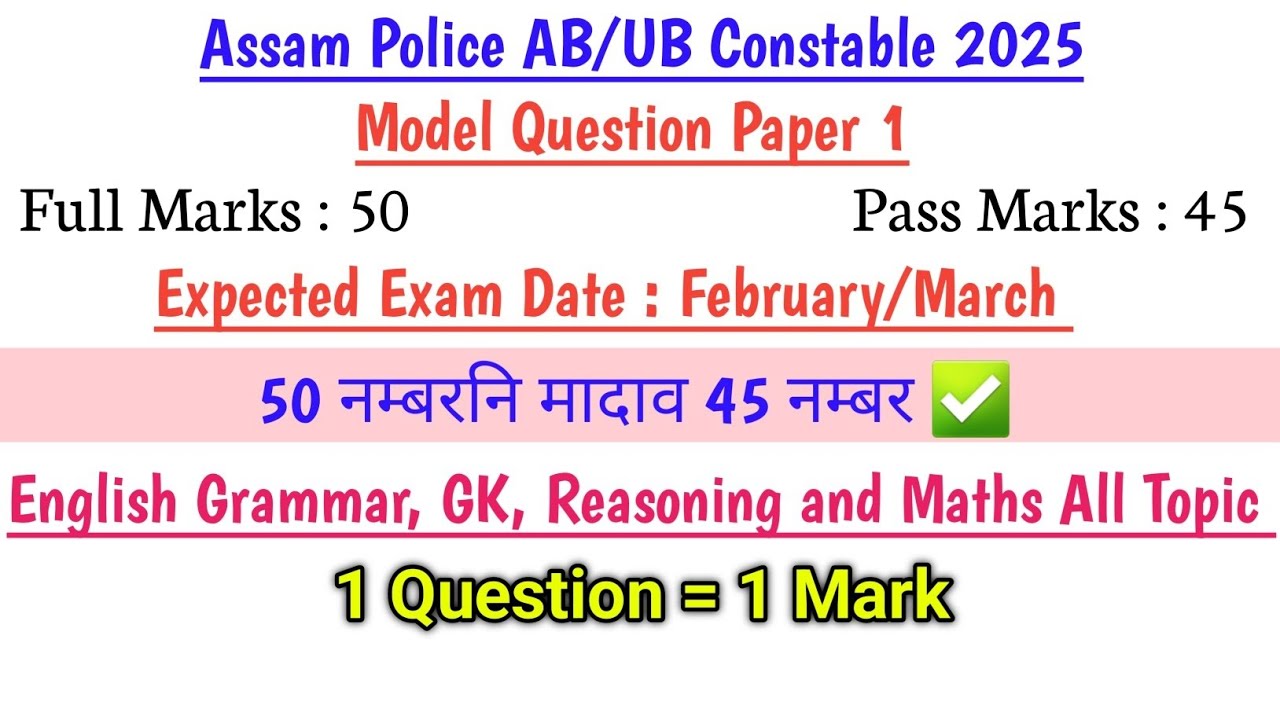CWT 2025 Assam Police AB/UB Constable Model Question Paper I || Assam Police Model Question Paper