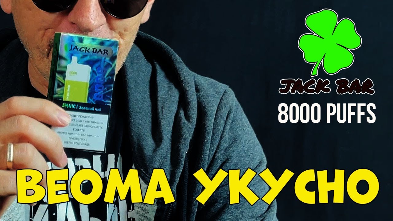 Одноразки Jack Bar 8000 puffs