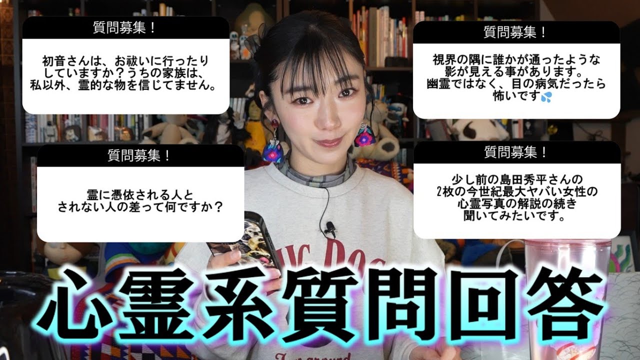 【質問回答】お祓いとかする？憑依されやすい人ってどんな人？みんなからの心霊系質問に北海道名物食べながら答えました  #mgmg動画
