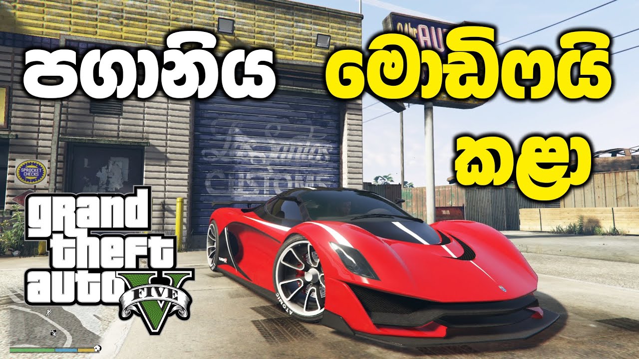 පගානිය මොඩිෆයි කළා | GTA V Sinhala Gameplay