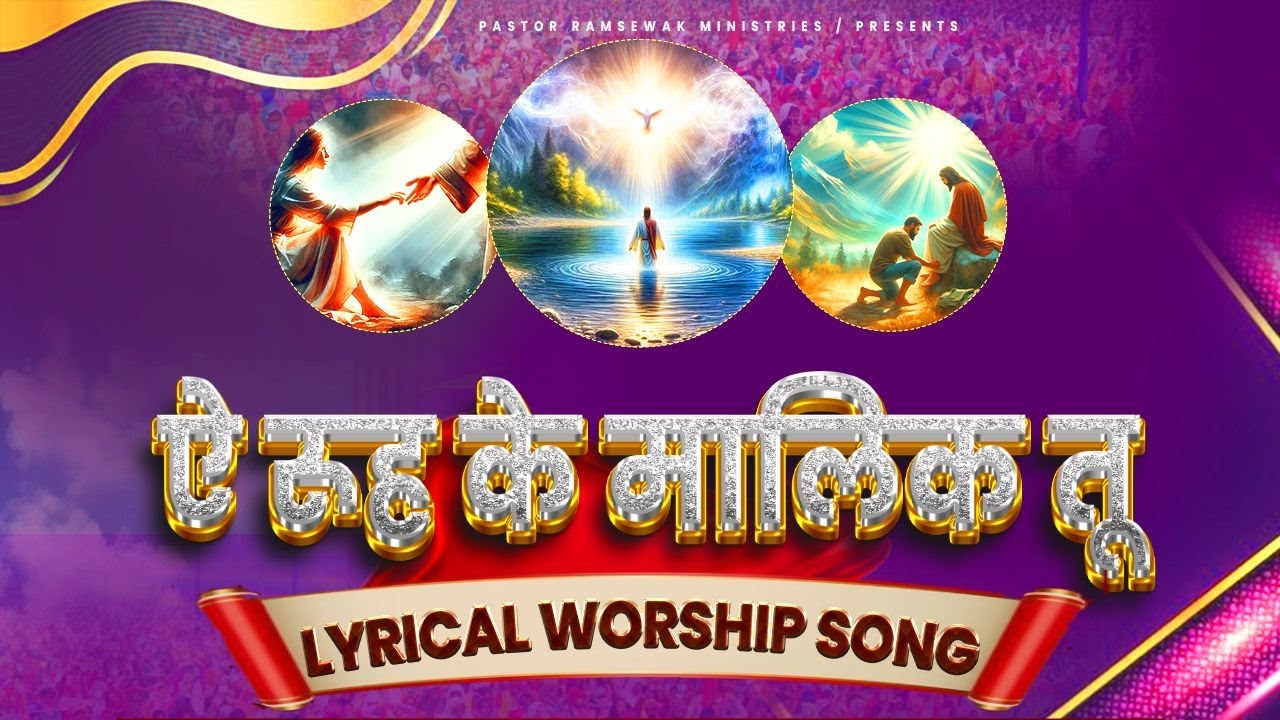 Ae Rooh Ke Malik Tu || LYRICAL WORSHIP SONG