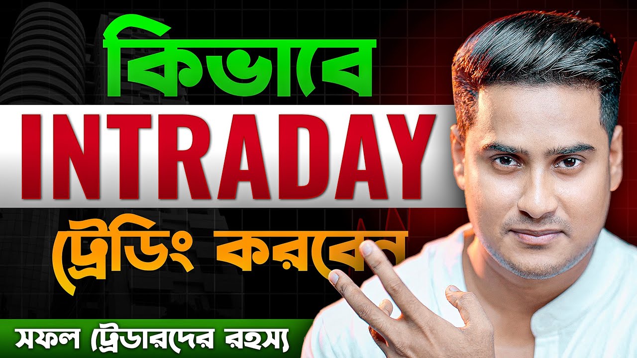 কিভাবে করব Intraday - DAY _Trading | Best Intraday Trading Strategy For Forex & Crypto in Bangla