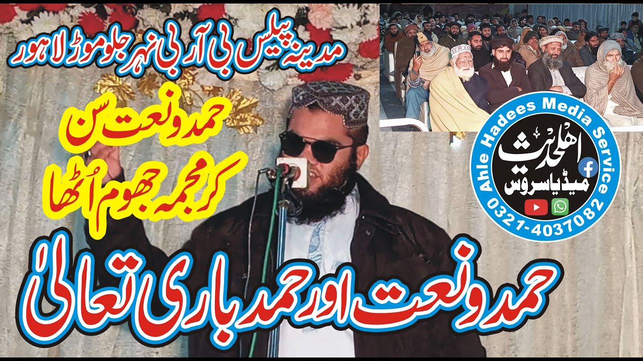 Hamd o naat Hafiz suleman rbani 07-01-2021 Jallo More Lahore=03214037082