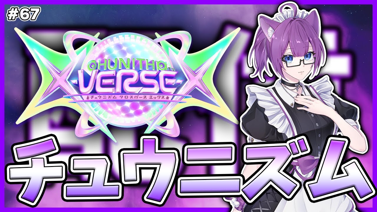 【CHUNITHM】久しぶりのチュウニズム配信!!!リクエスト歓迎!!! #67-3【チュウニズム】#CHUNITHM #チュウニズム #チュウニズムソロ配信リレー #shorts
