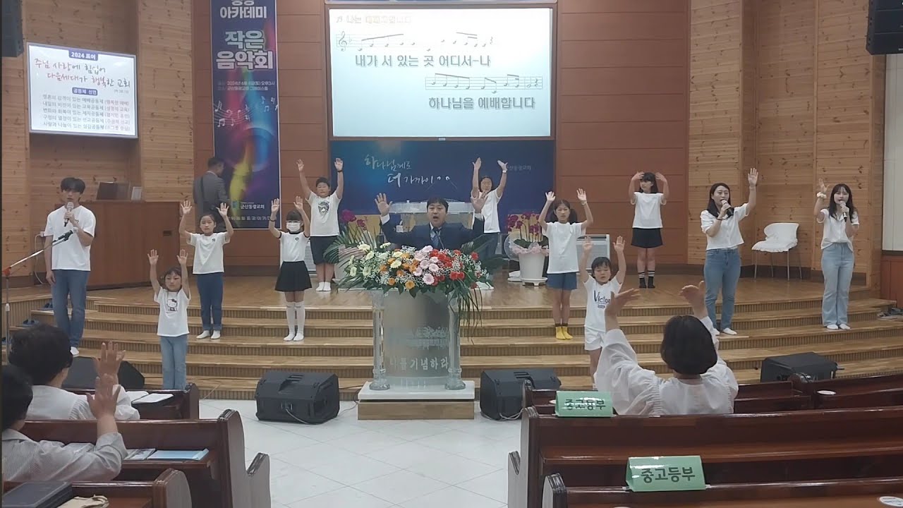 군산동광교회(6/2,경배와 찬양)_전교인 통합예배, 24년 6월 2일